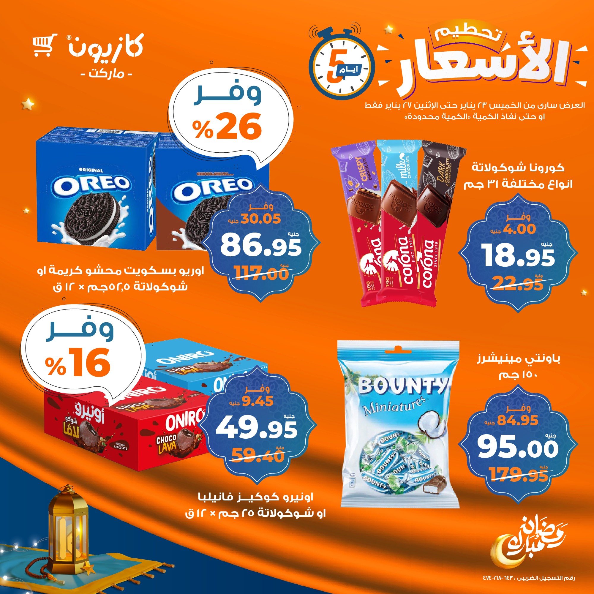 kazyon offers from 23jan to 27jan 2025 عروض كازيون من 23 يناير حتى 27 يناير 2025 صفحة رقم 9